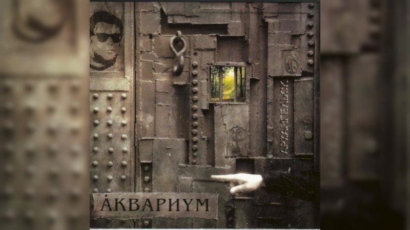 Обложка альбома Архангельск