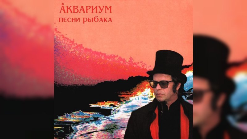 Обкладинка альбому Песни рыбака