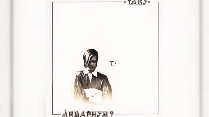 Обкладинка альбому Табу