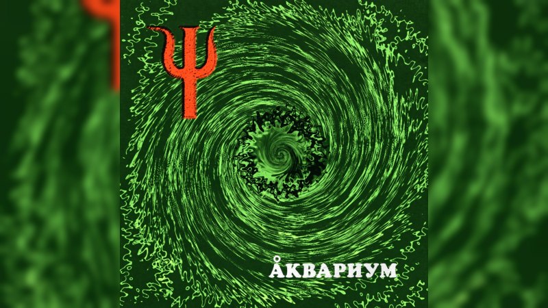 Обкладинка альбому Ψ