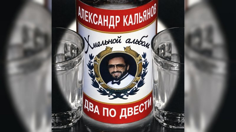 Обкладинка альбому Два по двести