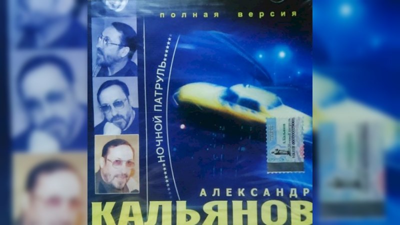 Обложка альбома Ночной патруль
