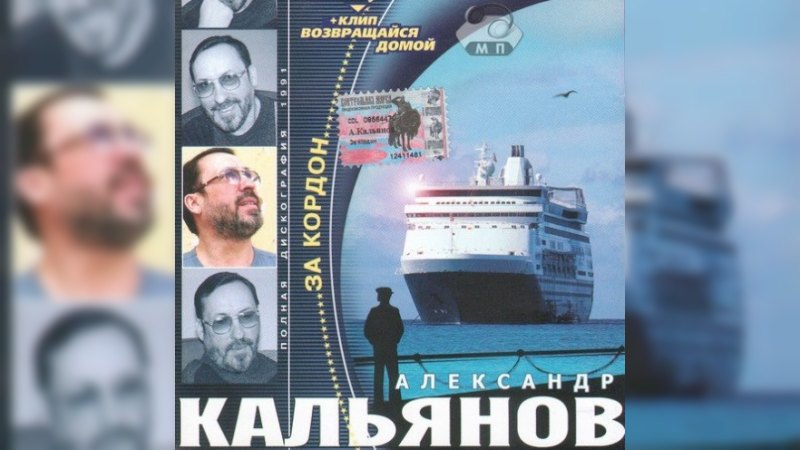 Обложка альбома За кордон