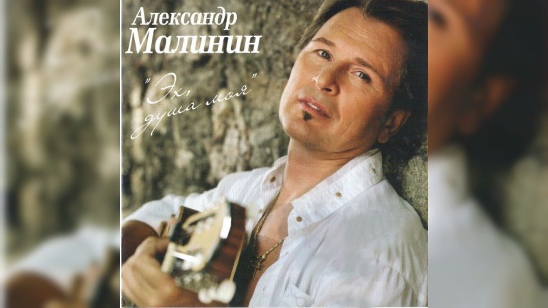 Обложка альбома Эх, душа моя