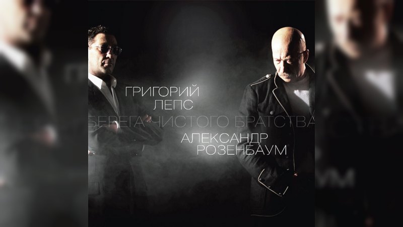 Обкладинка альбому Берега чистого братства