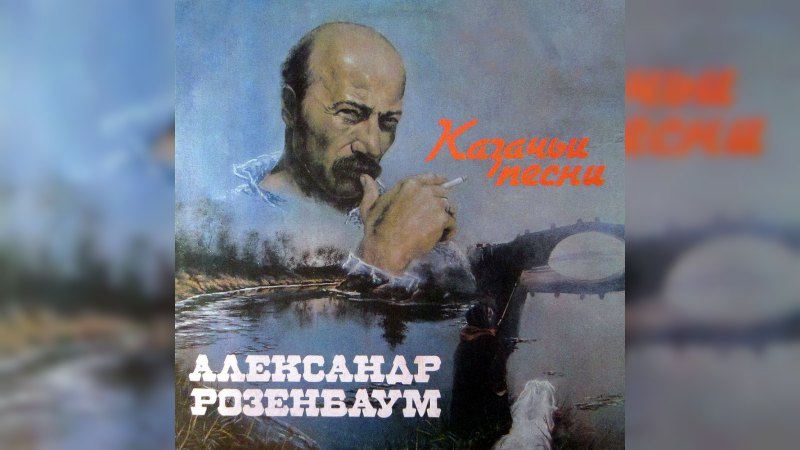 Обложка альбома Казачьи песни