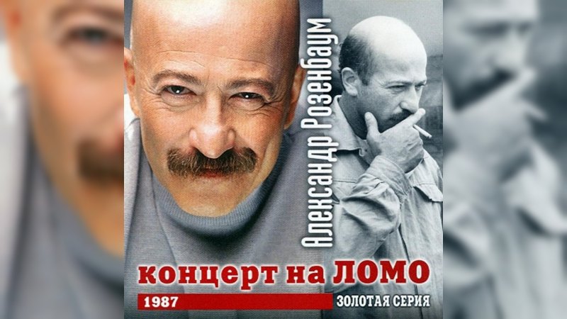 Обкладинка альбому Концерт на ЛОМО