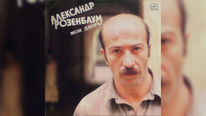 Обложка альбома Мои дворы