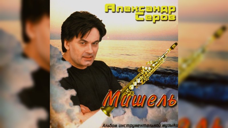 Обкладинка альбому Мишель