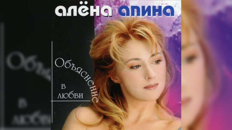 Обложка альбома Объяснение в любви