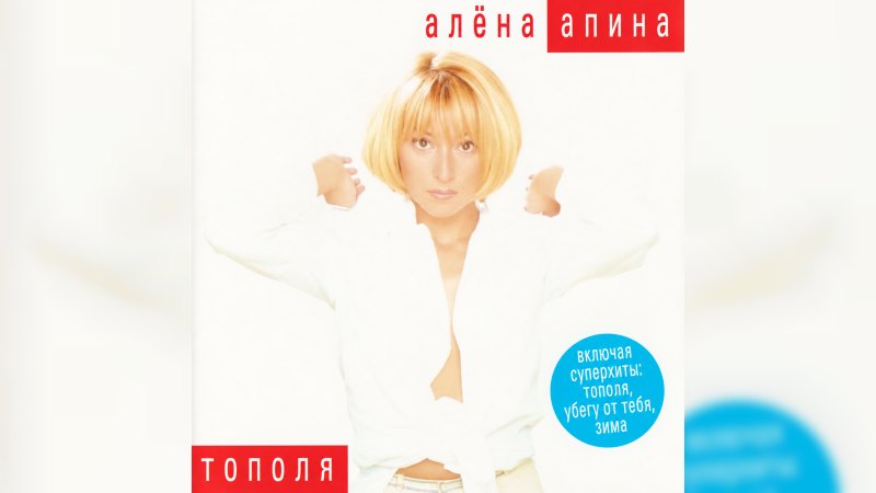 Обкладинка альбому Тополя