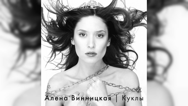 Обкладинка альбому Куклы