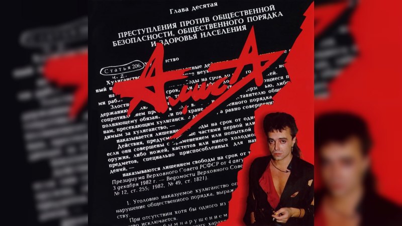 Обложка альбома Ст. 206 ч. 2