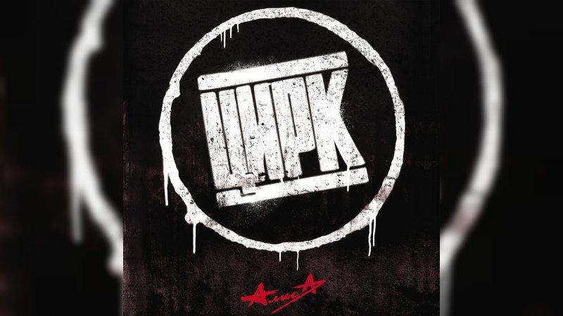 Обложка альбома Цирк