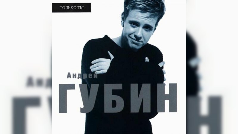 Обложка альбома Только ты