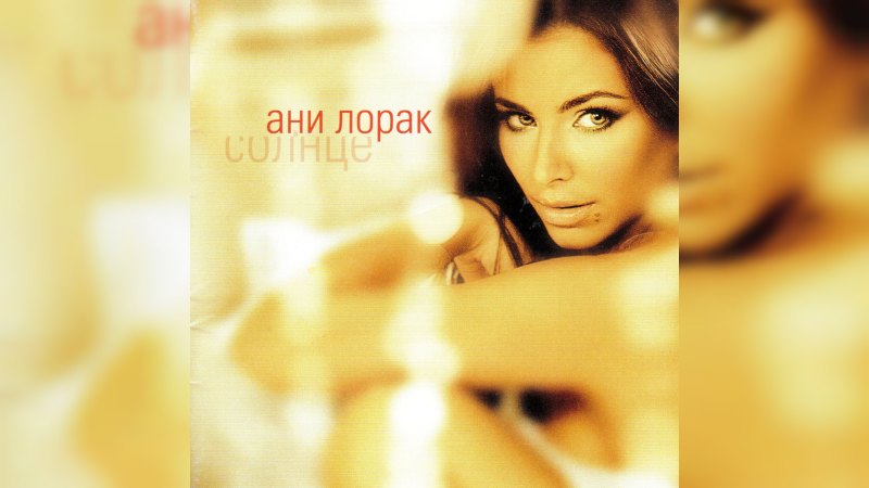 Обложка альбома Солнце