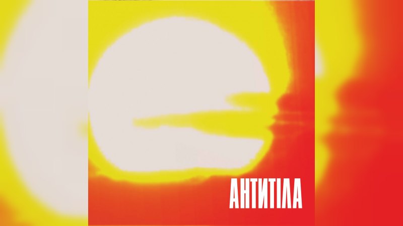 Обложка альбома Сонце
