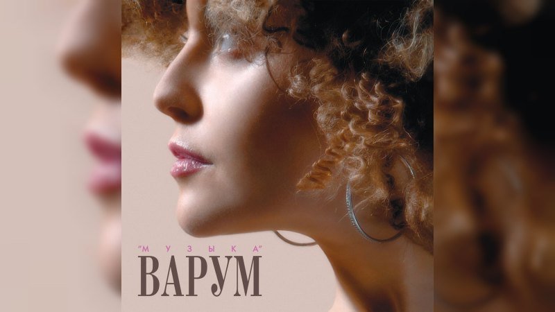 Обкладинка альбому Музыка