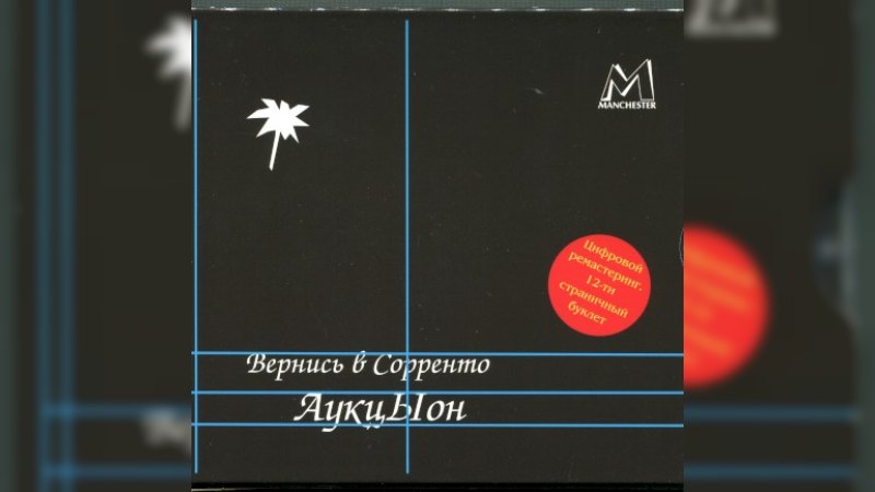 Обложка альбома Вернись в Сорренто