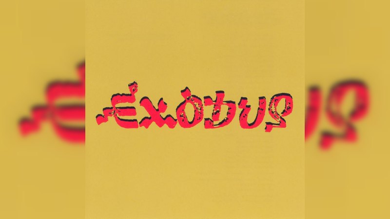Обкладинка альбому Exodus