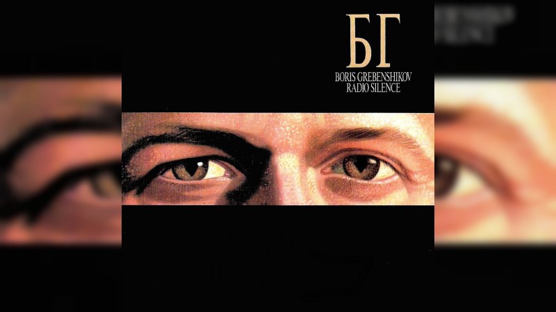 Обкладинка альбому Radio Silence