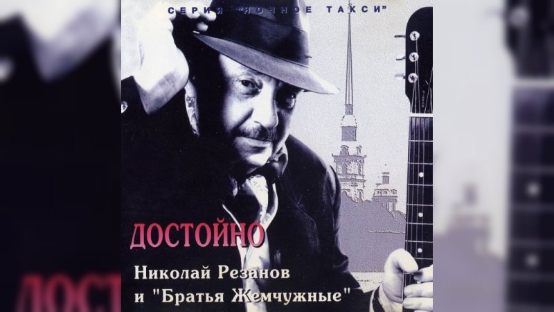 Обложка альбома Достойно