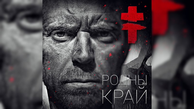 Обложка альбома Родны Край