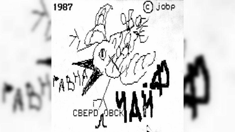Обложка альбома Дерьмонтин