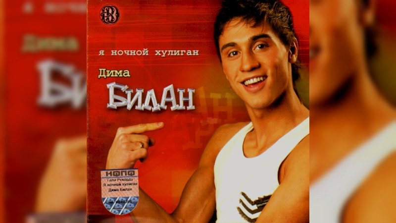 Обложка альбома Я ночной хулиган