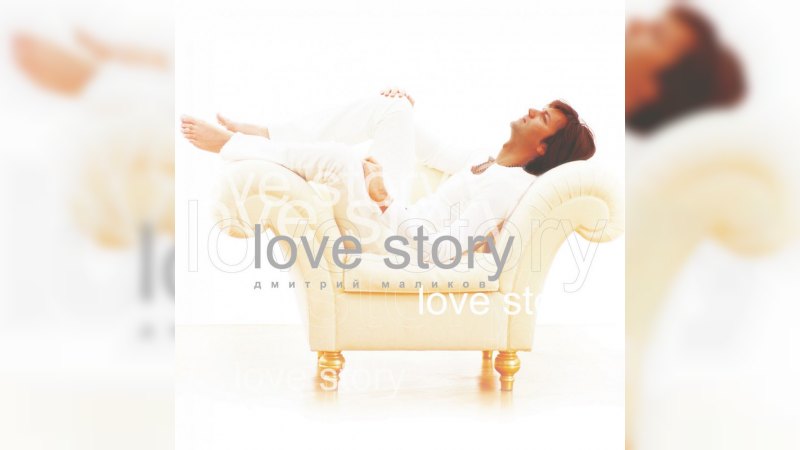 Обложка альбома Love Story