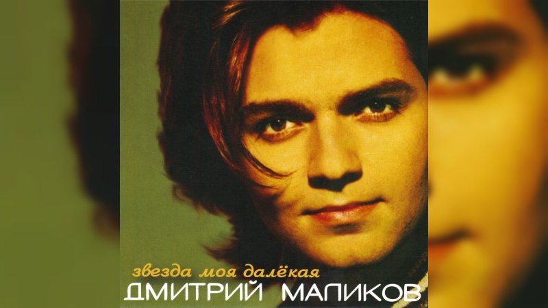 Обкладинка альбому Звезда моя далёкая