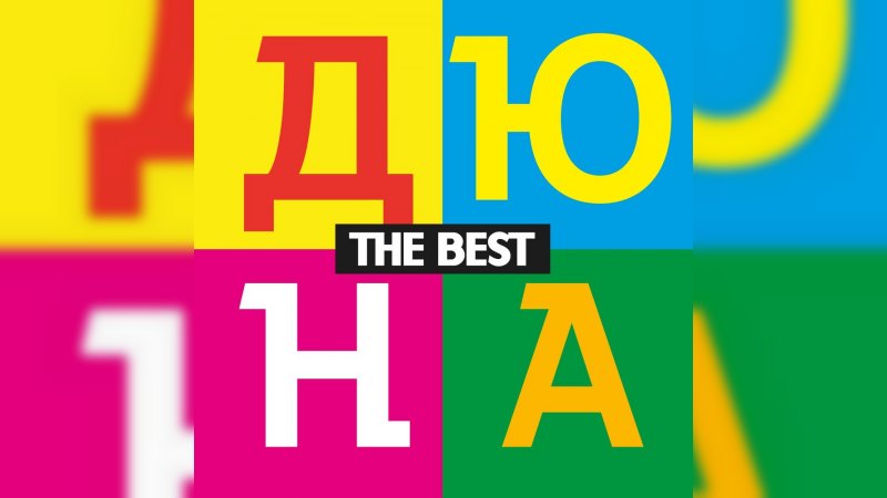 Обложка альбома The Best