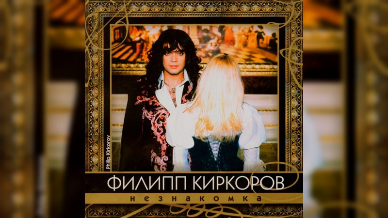 Обкладинка альбому Незнакомка