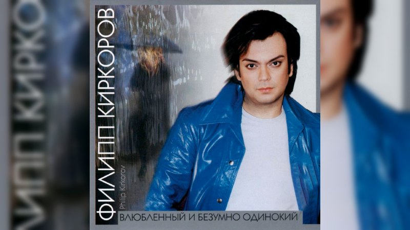 Обложка альбома Влюблённый и безумно одинокий