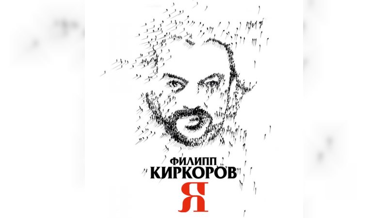 Обложка альбома Я