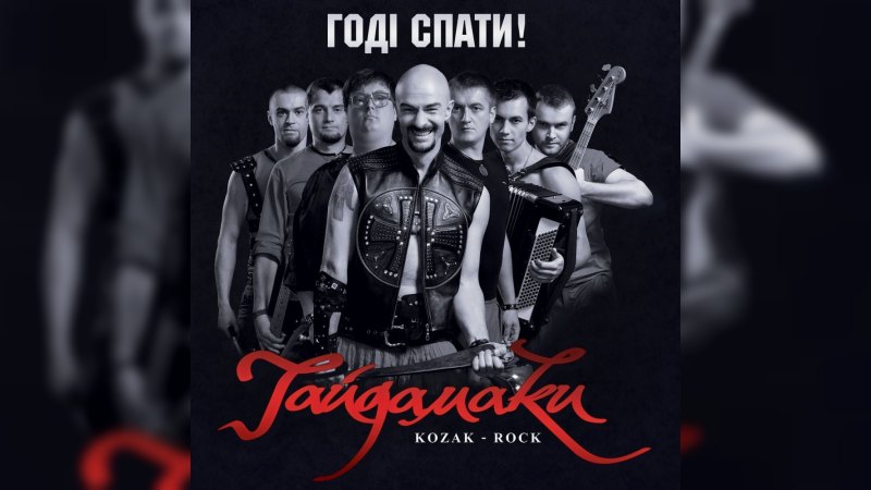 Обкладинка альбому Годі спати!