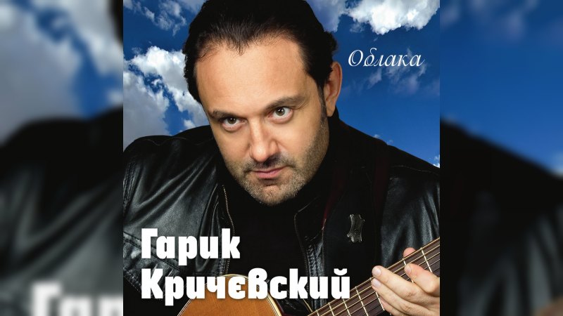 Обложка альбома Облака