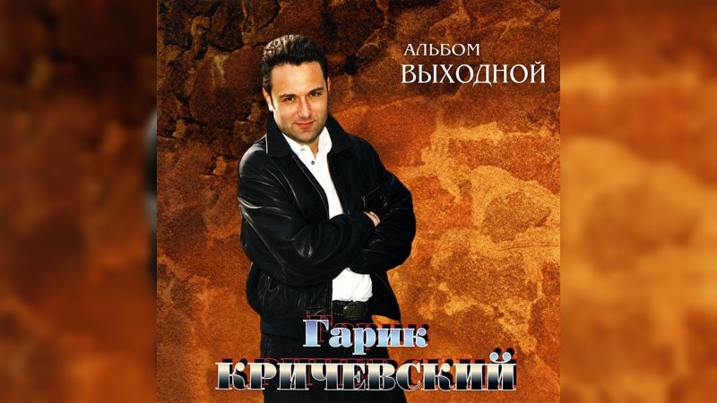 Обкладинка альбому Выходной