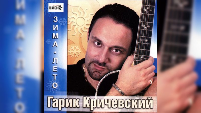 Обкладинка альбому Зима-лето