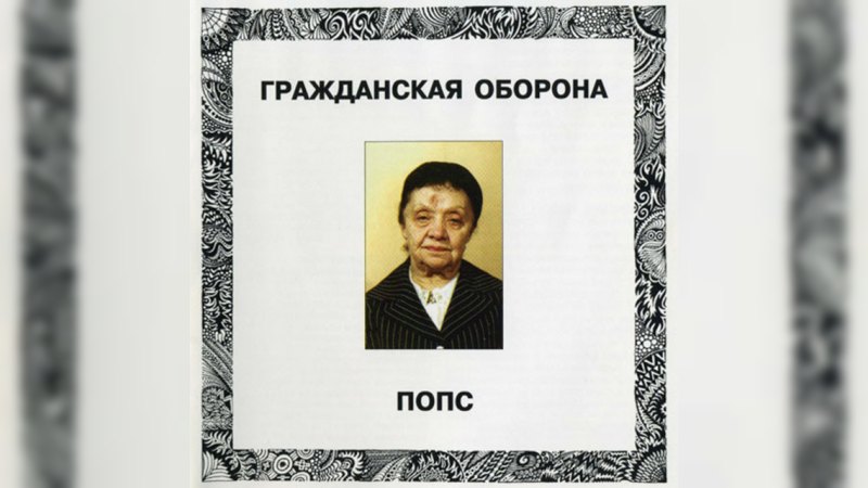 Обложка альбома Попс