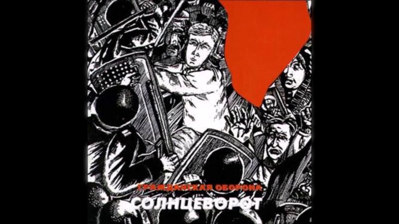 Обкладинка альбому Солнцеворот
