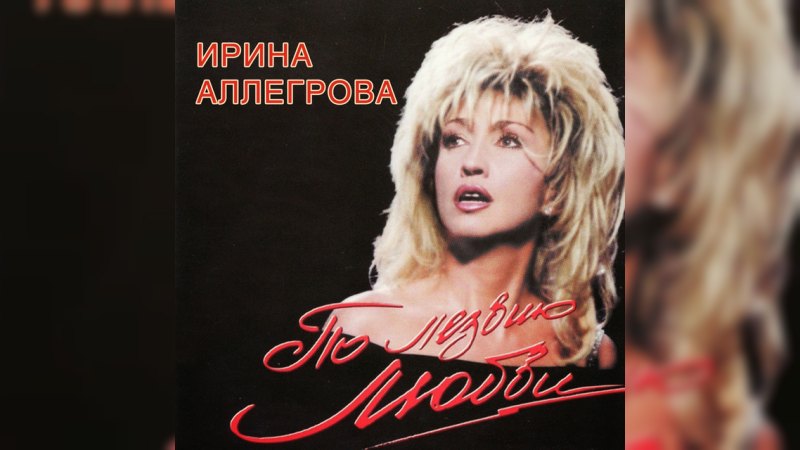 Обкладинка альбому По лезвию любви