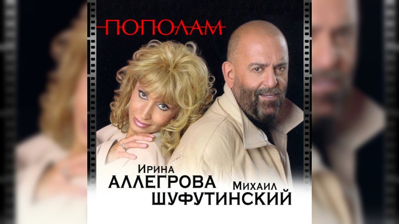 Обложка альбома Пополам