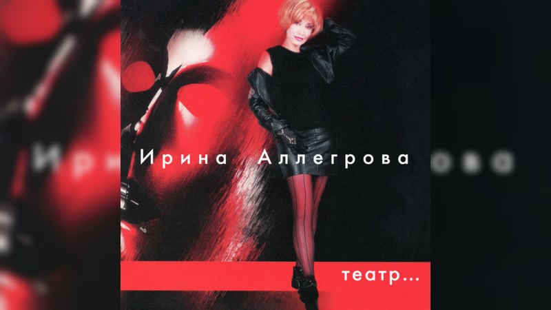 Обкладинка альбому Театр…