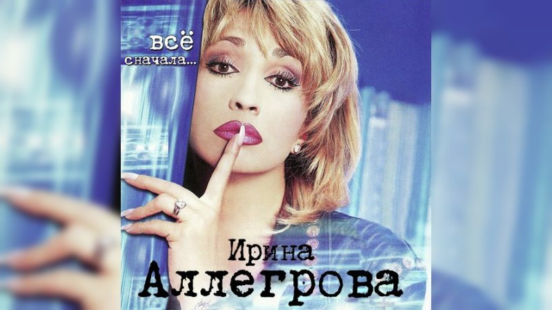 Обкладинка альбому Всё сначала