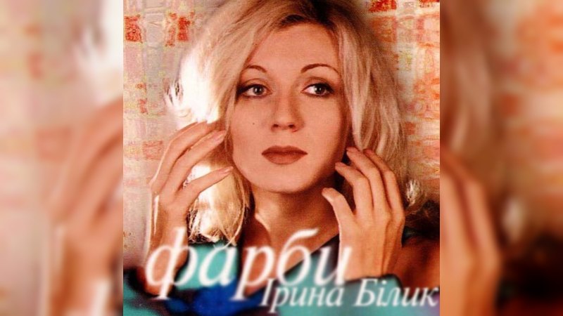 Обложка альбома Фарби