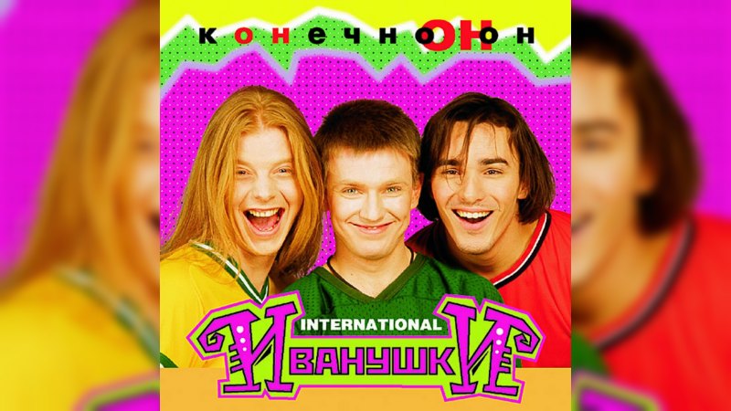 Обложка альбома Конечно он