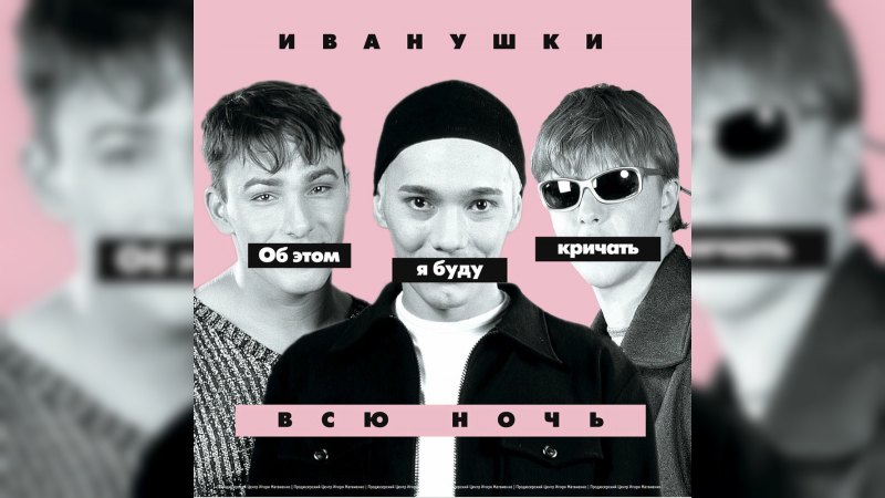 Обкладинка альбому Об этом я буду кричать всю ночь