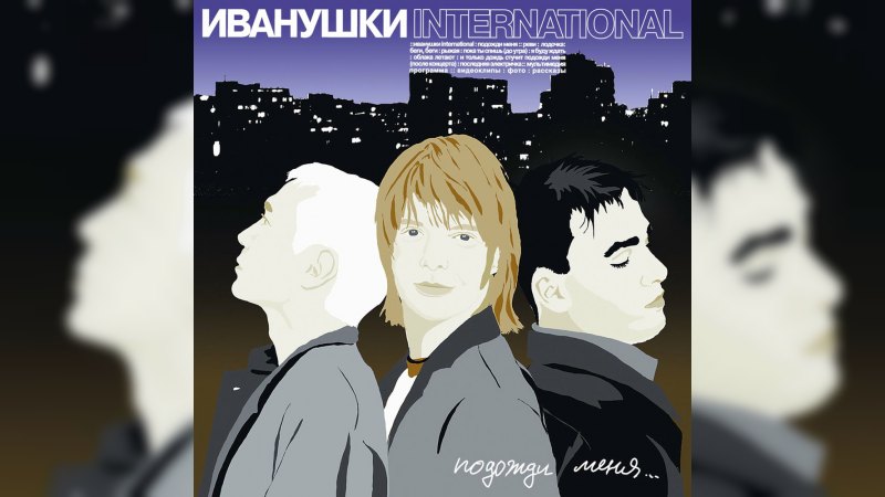 Обложка альбома Подожди меня…