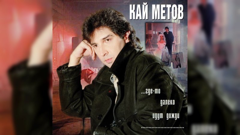 Обложка альбома Где-то далеко идут дожди